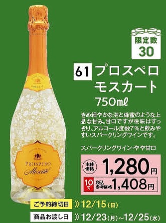 kinuya / プロスペロ モスカート